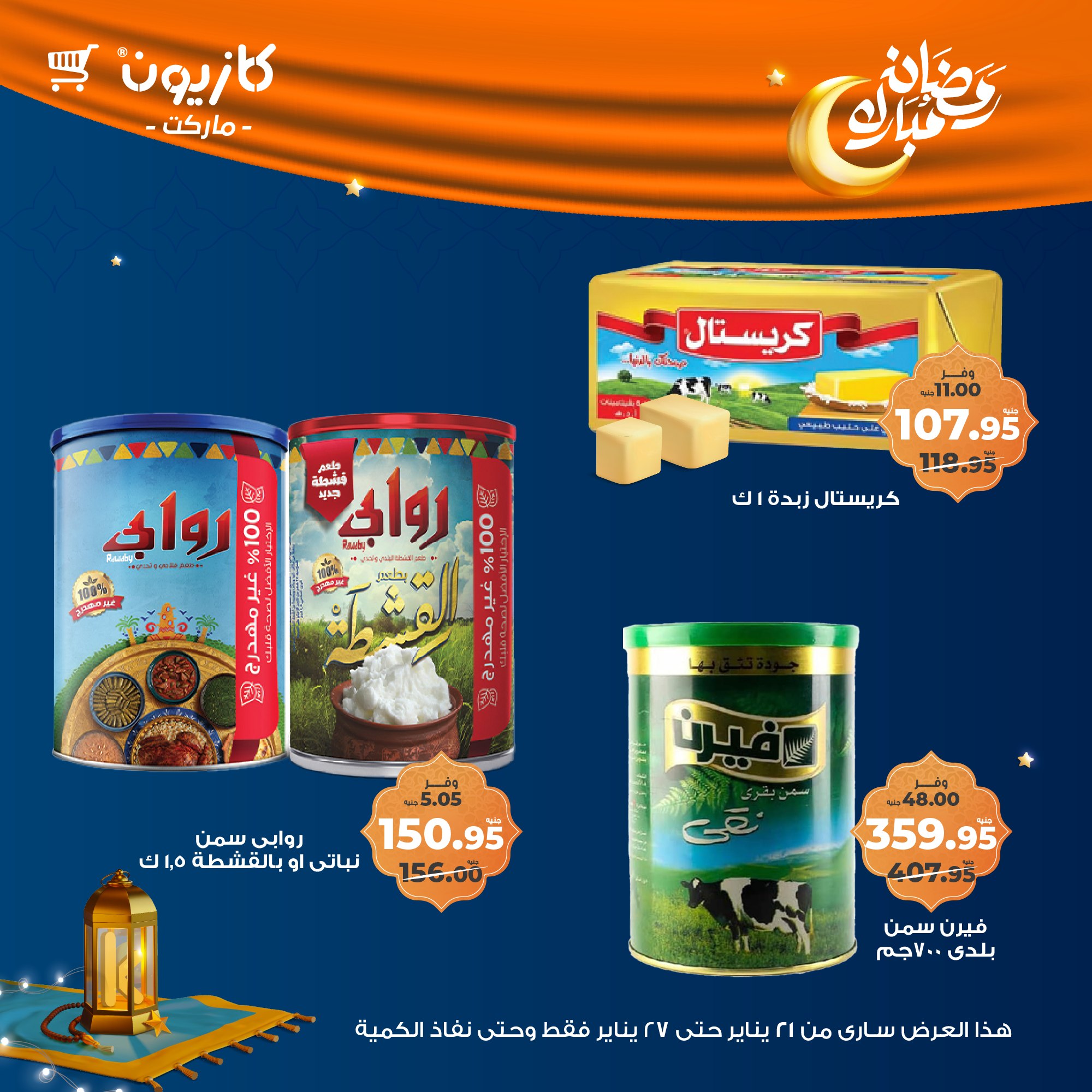 kazyon offers from 22jan to 27jan 2025 عروض كازيون من 22 يناير حتى 27 يناير 2025 صفحة رقم 14